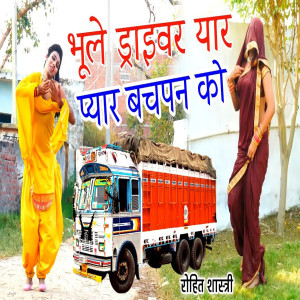Listen to Bhule Driver Yaar Pyaar Bachpan Ko song with lyrics from Rohit Shastri