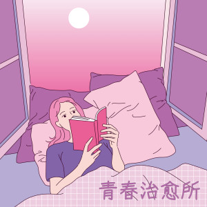 收聽許志安的戀愛頻率歌詞歌曲