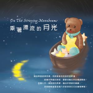 Album On the Straying Moonbeams from Hannah Wang