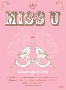 ดาวน์โหลดและฟังเพลง สัญญาต้องเป็นสัญญา พร้อมเนื้อเพลงจาก โรส ศิรินทิพย์