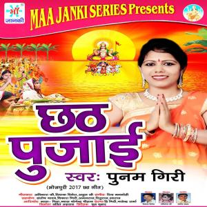 Listen to Kareke Ba Chhath Puja song with lyrics from Poonam Giri