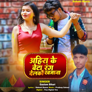 Album Ahira ke beta Rang Delkau Khajana from 