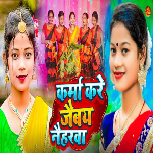 Album Karma Kare Jaibay Naiharva from Chandu Pandey