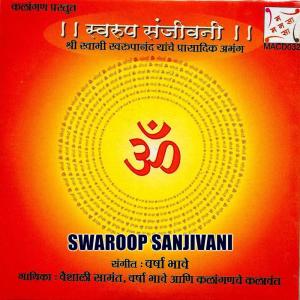 ดาวน์โหลดและฟังเพลง Swachchhand Nirmal พร้อมเนื้อเพลงจาก Vaishali Samant