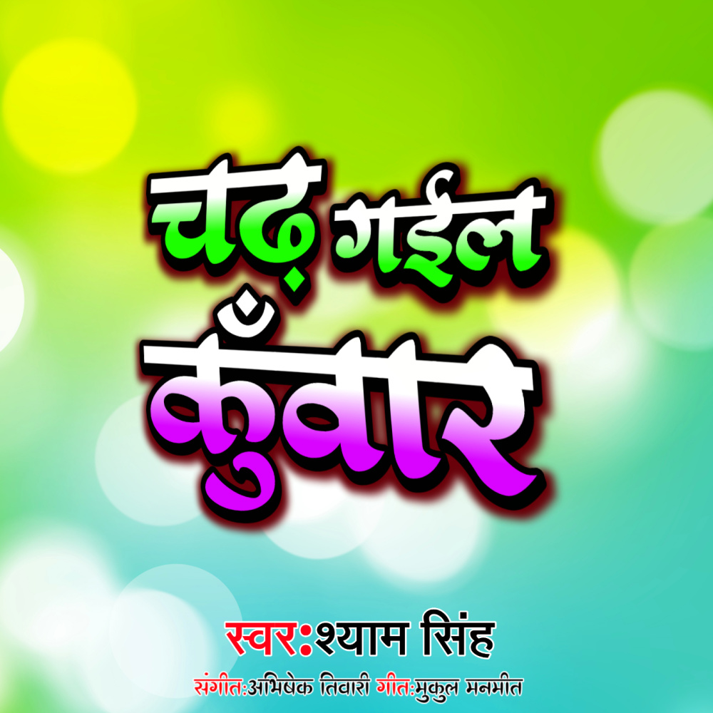 Chadh Gail Kuwar