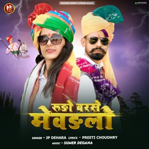 Listen to रुड़ो बरसे मेवड़लो song with lyrics from Preeti Choudhary Nagaur