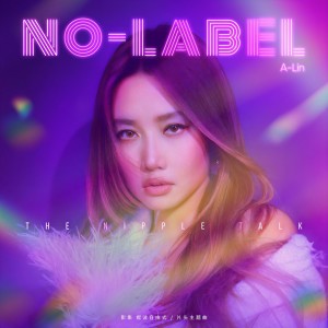 A-Lin的專輯No Label