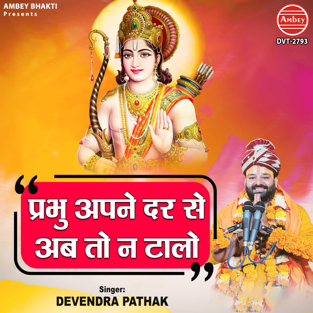 Prabhu Apne Dar Se Ab To Na Talo