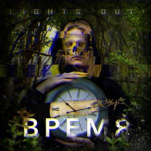 Album Время from ЛАЙТСАУТ