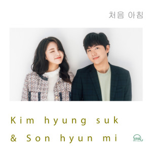 Listen to The morning I dream song with lyrics from 김형석