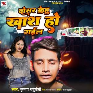 Listen to Dosar Kehu Khash Ho Gail song with lyrics from Krishna Yaduvanshi