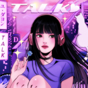 อัลบัม TALK ศิลปิน 유다연