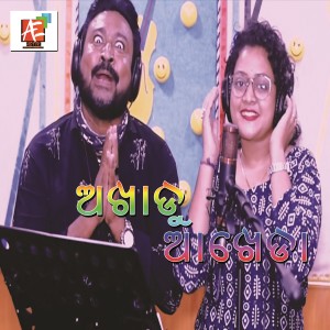 Listen to Akhadu Akheda song with lyrics from Jems