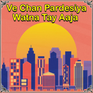 Listen to Sain Tede Dar Te song with lyrics from Kazim Ali Shah