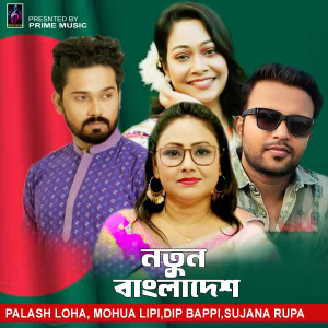 Listen to Notun Bangladesh song with lyrics from Palash Loha