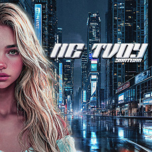 Listen to NE TVOY song with lyrics from yontero