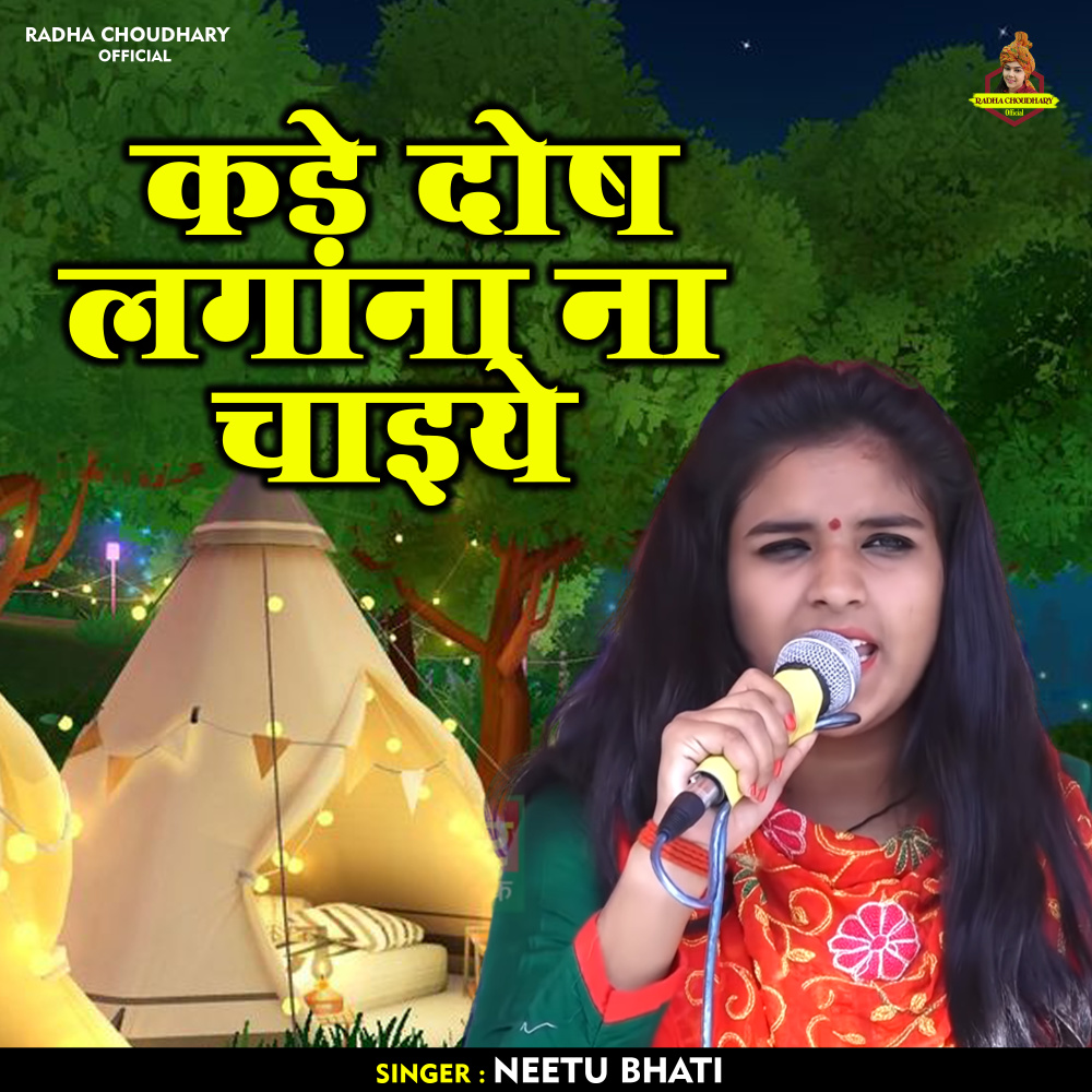 Kade Sosh Lagana Na Chaiye (Hindi)