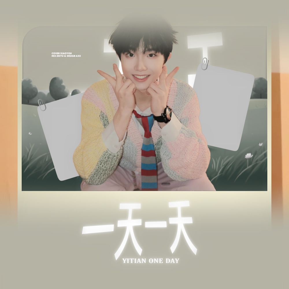 一天一天 (Severus) (cover: TF家族|TF家族-苏新皓) (完整版)