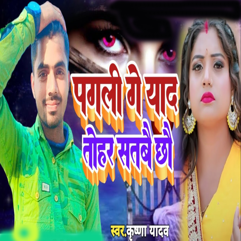 Pagali Ge Yad Tohar Satabai Chho