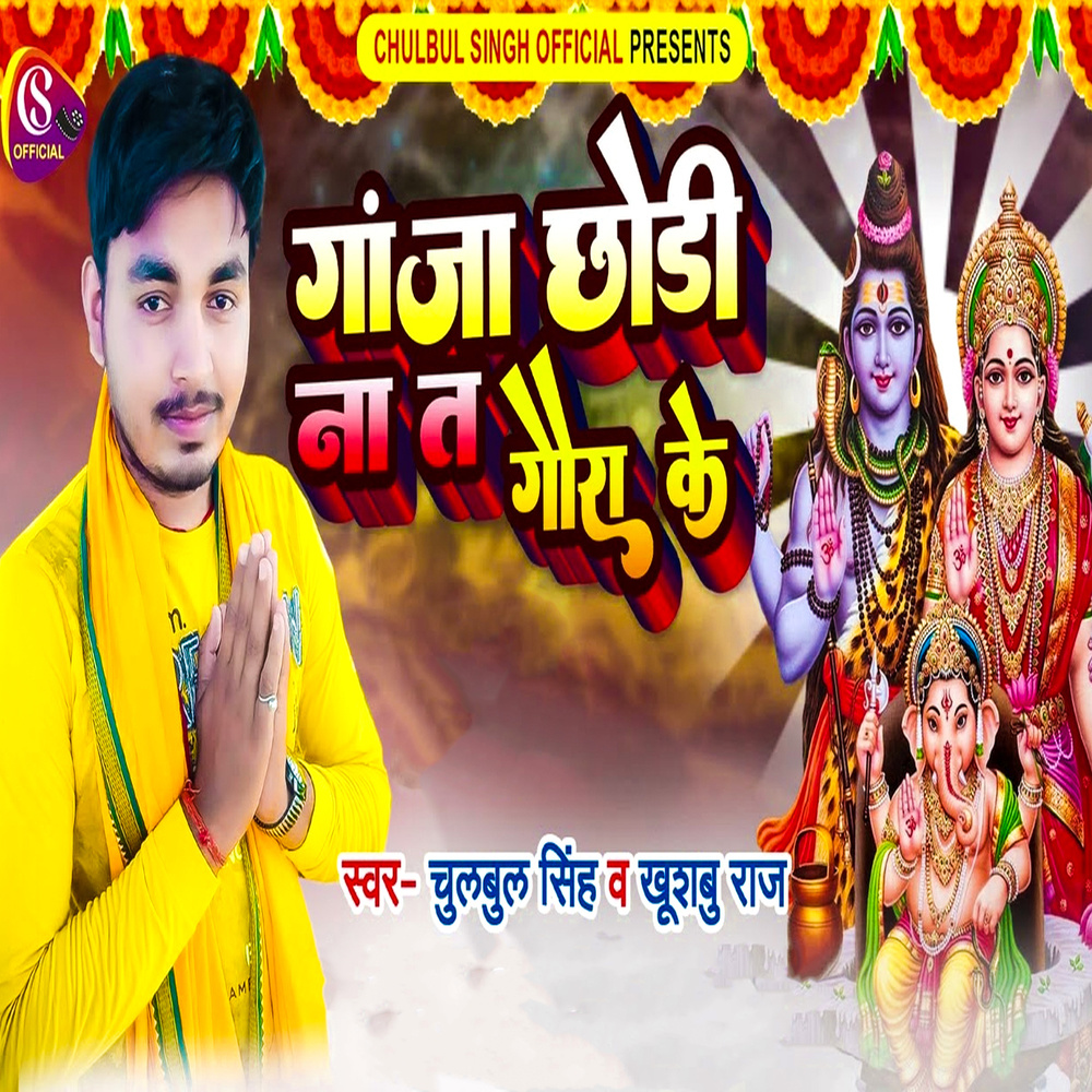 ***** Chhodi Na T Gaura Ke