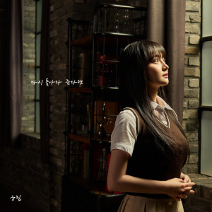 Dengarkan lagu 다시 돌아와 준다면 (If you come back to me) nyanyian 유림 dengan lirik