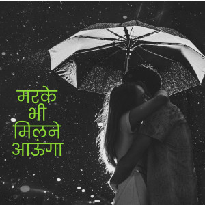 Album Marke Bhi Milne Aaunga from Roshan Singh