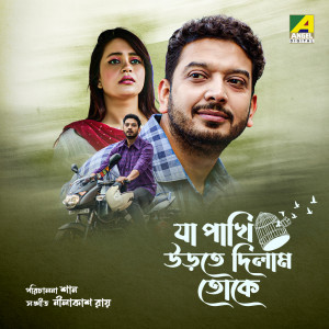 อัลบัม Ja Pakhi Udte Dilam Toke (Original Motion Picture Soundtrack) ศิลปิน Rupankar Bagchi