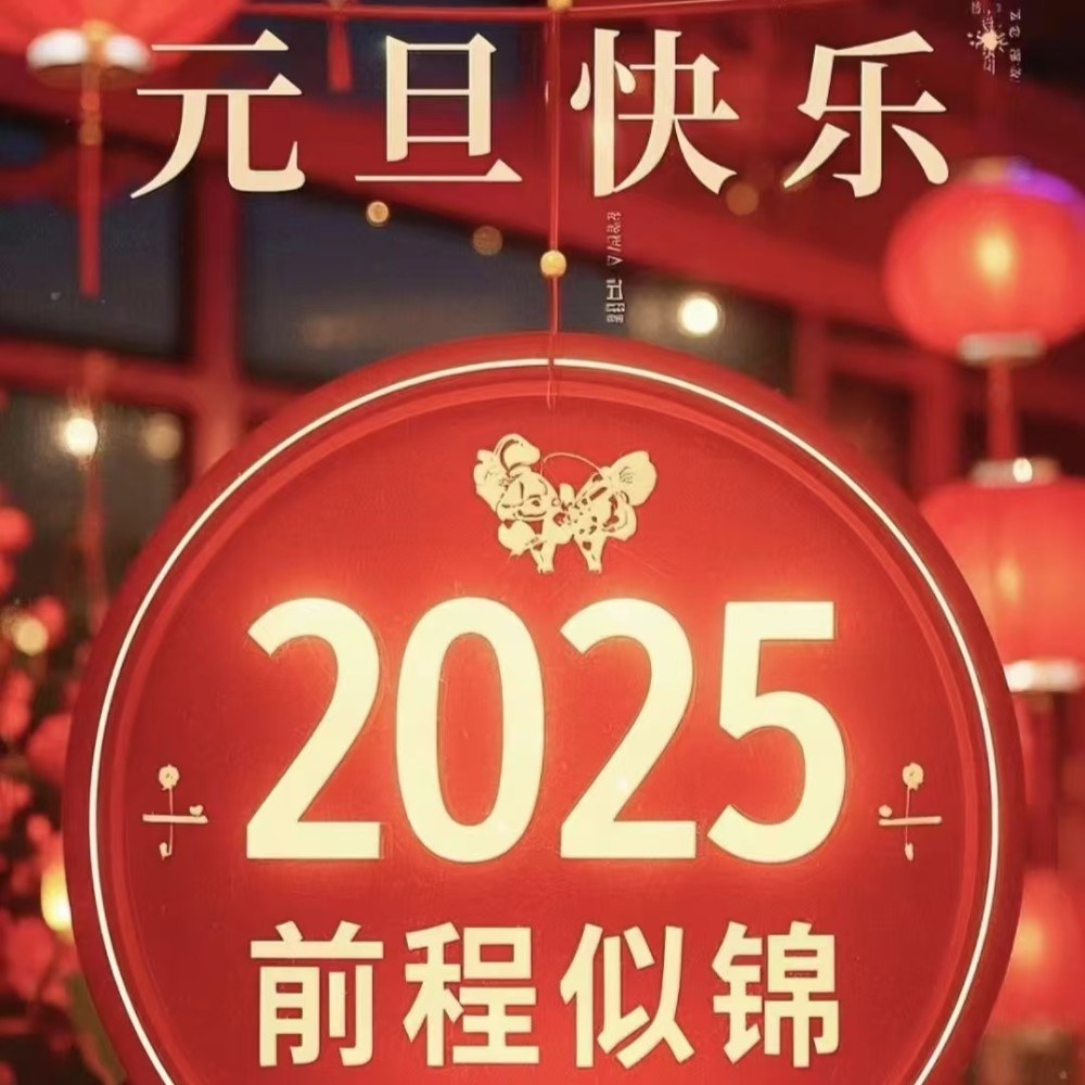 同庆祝元旦 (伴奏)