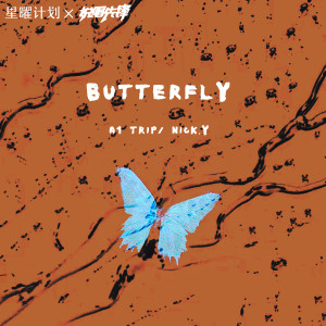 收听A1 TRIP的Butterfly歌词歌曲
