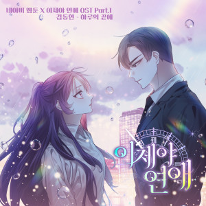 Album Webtoon A Chance At Last OST Part.1 from Kim Donghyun