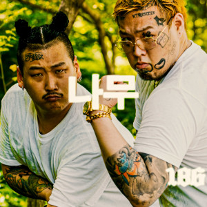 Listen to 나무(feat. Xtrasized) song with lyrics from Maddoaeji