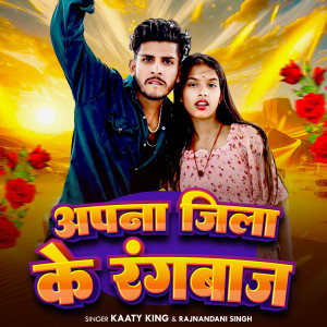 Kaaty King的專輯Apna Jila Ke Rangbaj