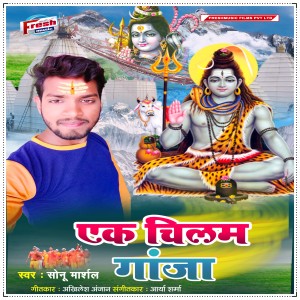 Listen to Ek Chilam Gaja song with lyrics from Sonu Marshal