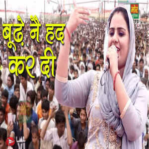 Listen to Buhde Ne Had Kardi song with lyrics from Deepa Chaudhary