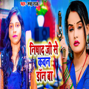 Album Nishad Ji Se Kawan Don Ba from Rupa Raj