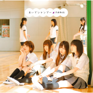 ดาวน์โหลดและฟังเพลง Kokorono Kusuri พร้อมเนื้อเพลงจาก Nogizaka46