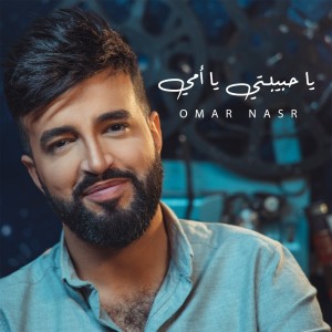 Album Ya Habeebti Ya Ommi from Omar Nasr