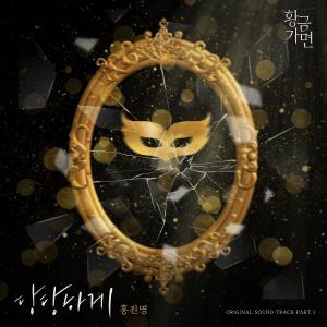 Gold Mask (Original Television Soundtrack) Pt. 1