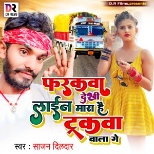 Listen to Farakwa Dekhi Line Mara Hai Trackwa Wala Ge song with lyrics from Sajan Dildar