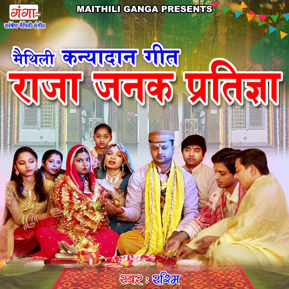 Raja Janak Partigya