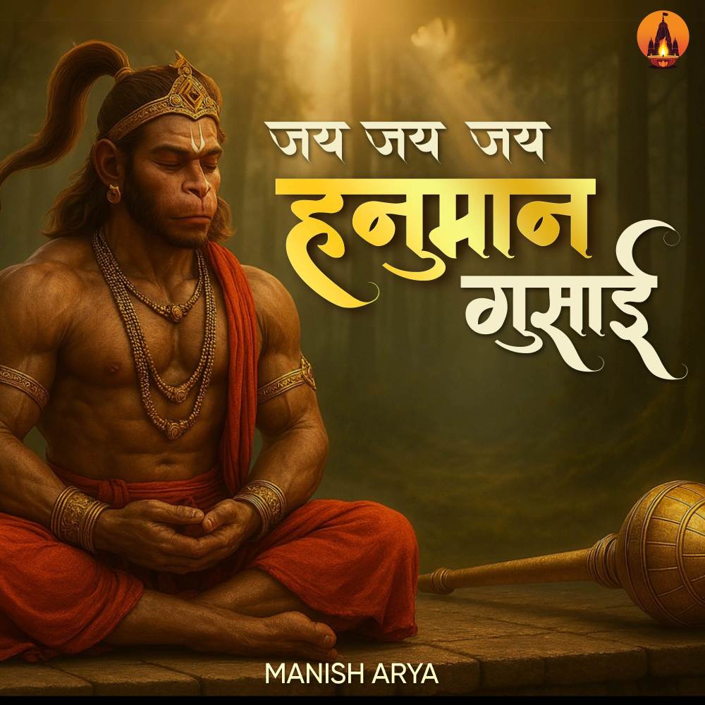 Jai  Jai Jai Hanuman Gosai