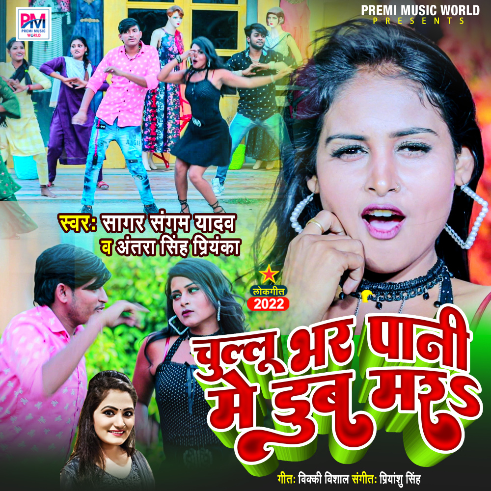 Chulu Bhar Pani Me Dub Mara
