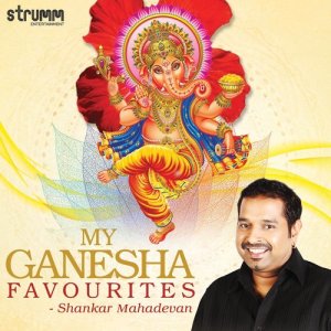อัลบัม My Ganesha Favourites - Shankar Mahadevan ศิลปิน Shankar Mahadevan