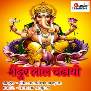 Album Shendur Lal Chadhayo from Dharmendra Narayan