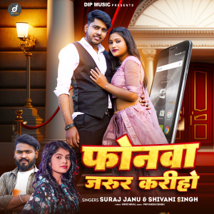 收听Suraj Janu的PHONWA JARUR KARIHA歌词歌曲
