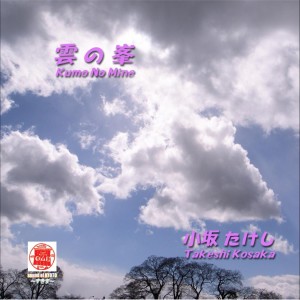 收聽Takeshi Kosaka的Senriuma歌詞歌曲