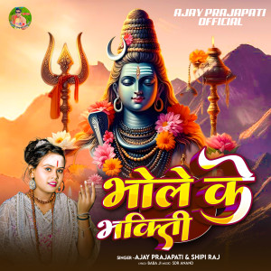 Listen to Bhole Ke bhakti song with lyrics from Shilpi Raj