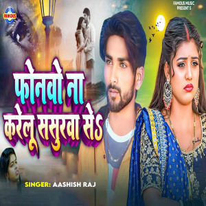 Album Phonawo Na Karelu Sasurwa Se from Aashish Raj