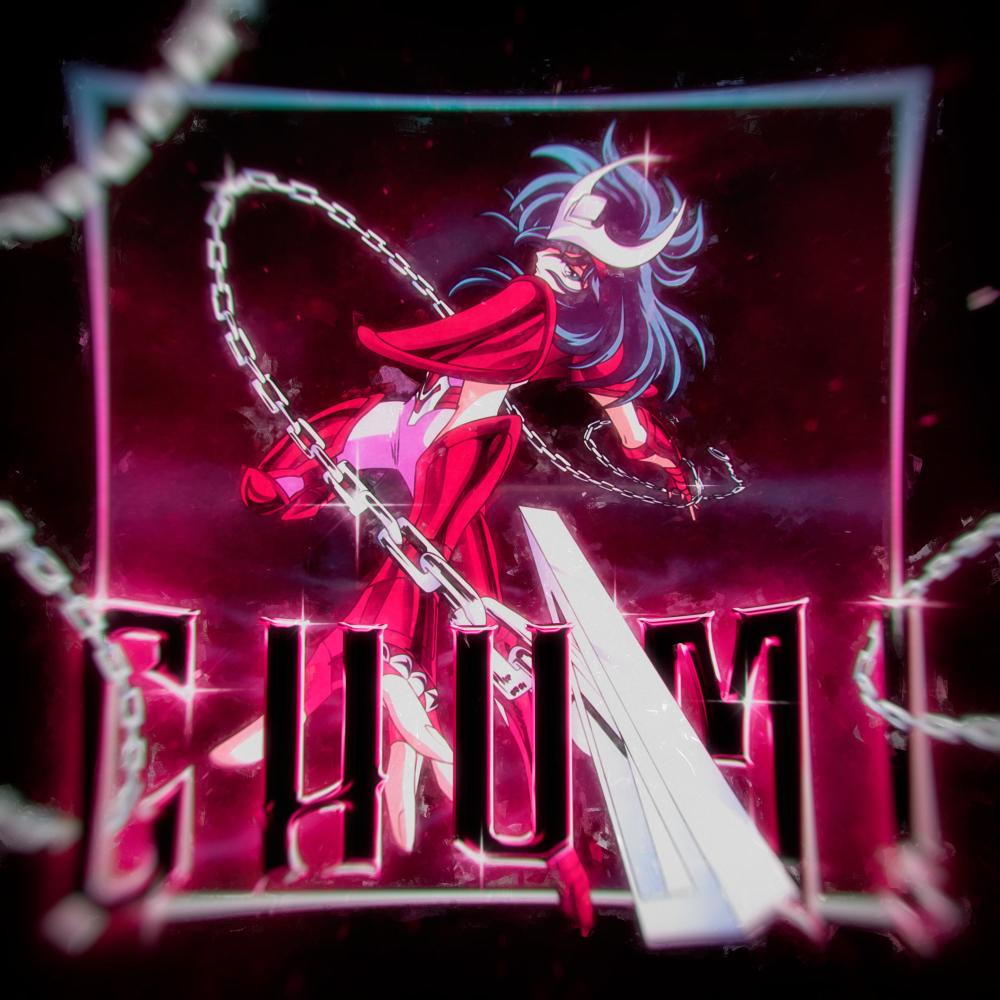CHUM! (Explicit)