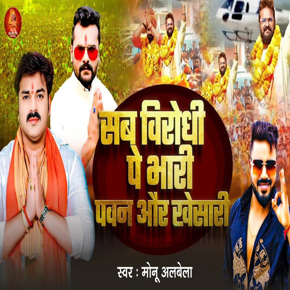 Sab Virodhi Pe Bhari Pawan Or Khesari